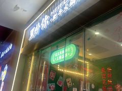 -黑粉你肥牛火锅粉(泛悦汇KA店)