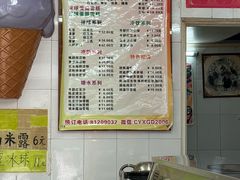 -成裕雪糕店(士多店)