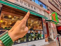 -深仔记茶餐厅(亚士厘道店)