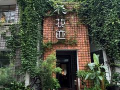 -花迹(富春江东街店)