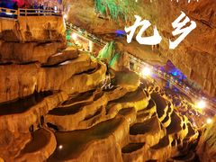 -九乡旅游区