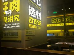 -大叹号·朝鲜族烤肉(滨海吾悦广场店)