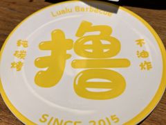 -撸啊撸铁签小肉(车站南路店)