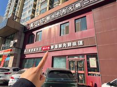 -真牛坊潮汕牛肉火锅