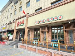 -青海名吃尕张娃非遗烤肉(海湖总店)