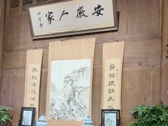 -安徽人家(奥体店)
