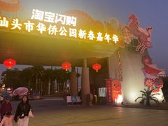 -华侨公园