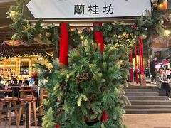 -兰桂坊
