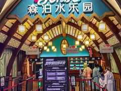 -杭州开元森泊度假乐园