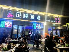 -金陵暴走小龙虾·迷踪蟹(凯德MALL店)