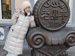 -老鼎丰(靖宇街总店)