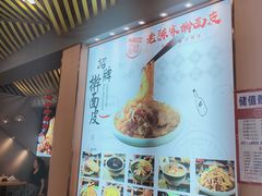 -老陈家擀面皮(平凉路店)
