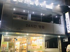 -神仙雪浓汤(明洞店)