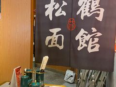 -松鹤楼面馆(清河万象汇店)