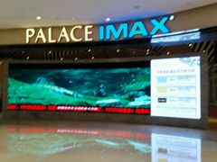 -百丽宫影城(IMAX万象城店)
