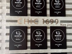 -CHIC1699远洋私厨