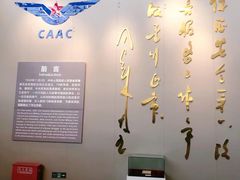 -中国航空博物馆