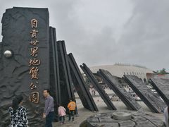 -自贡恐龙博物馆