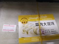 -王家沙点心店(万航渡路店)