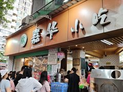 -嘉华小吃(蛇口市场店)