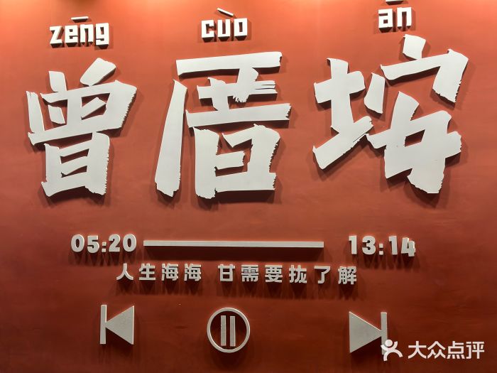 阿信厚吐司(曾厝垵店)图片