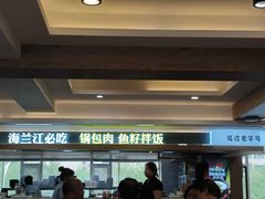 -海兰江石锅饭(水上店)