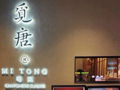 -觅唐MITONG(鸟巢店)