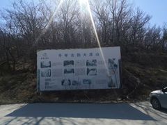 -大泽山风景名胜区