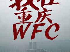 -WFC会仙楼观景台