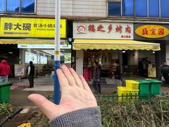-鹤之乡·齐齐哈尔东北炭火烤肉(昆明盈江路店)