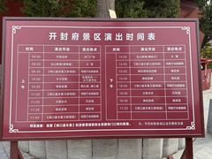 -开封府