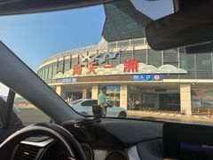 -宁波海天一洲景区