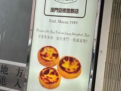 -安德鲁饼店(原店)