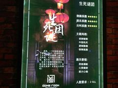 -AOE 火焰 剧本密室狼人杀
