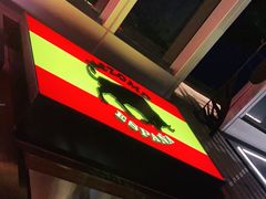 -Mezomd曼索蒂西班牙餐厅(广粤店)