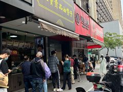 门面-吴山烤禽 (吴山路店)