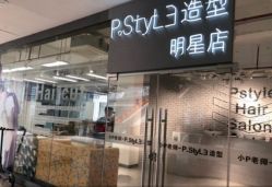 门面-吉米造型