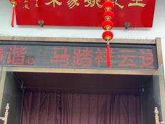-王记姚家味·地道苏帮菜(凤凰街店)