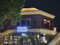 -岁粤Moon·湖景餐厅(月光码头店)