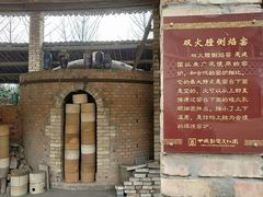-中国钧瓷文化园