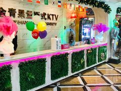 -金青果甄选KTV(劳动公园店)