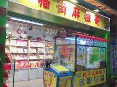 门面-猫街麻糍哥(思明南路店)