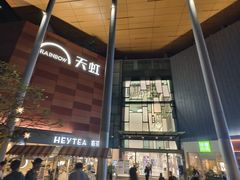 -天虹购物中心(深圳龙华店)