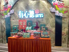 -有心德(麦地店)