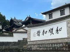 -妈妈的味道(和顺古镇店)