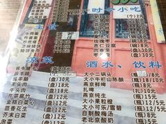 菜单-东兴顺爆肚张