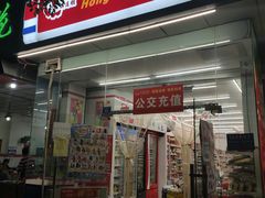 -红旗连锁(橙色年代分店)