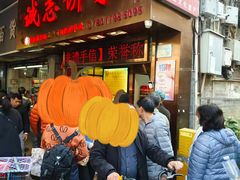 -诚志饼家·小凤饼非遗传承(中山六路店)
