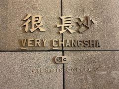 -擂饭(五一广场店)