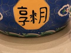 -享月汤皇(高新路店)